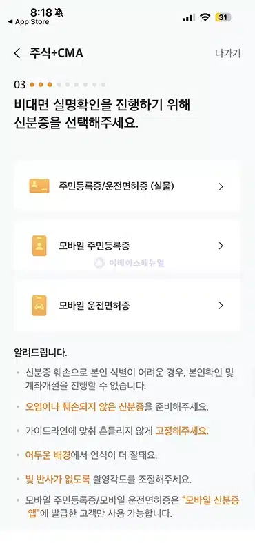 미래에셋증권 계좌개설 방법, 주식 및 CMA 만들기 준비물과 후기