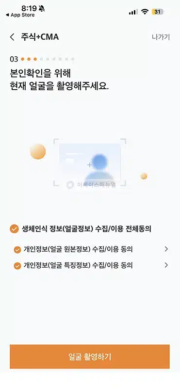 미래에셋증권 계좌개설 방법, 주식 및 CMA 만들기 준비물과 후기