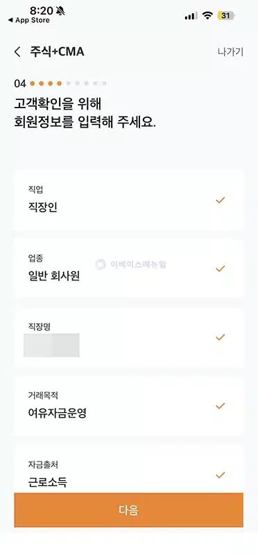 미래에셋증권 계좌개설 방법, 주식 및 CMA 만들기 준비물과 후기