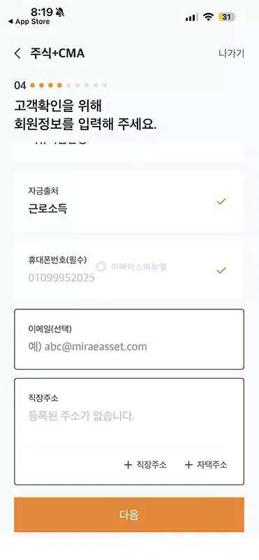 미래에셋증권 계좌개설 방법, 주식 및 CMA 만들기 준비물과 후기
