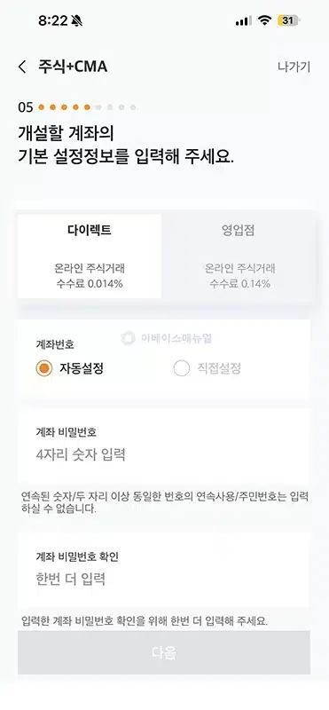미래에셋증권 계좌개설 방법, 주식 및 CMA 만들기 준비물과 후기