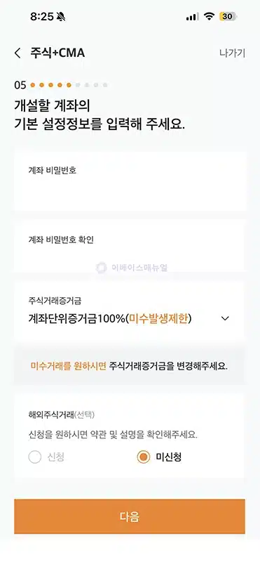미래에셋증권 계좌개설 방법, 주식 및 CMA 만들기 준비물과 후기