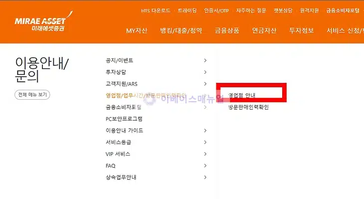 미래에셋증권 고객센터 상담원 빠른 연결 방법, 전화번호와 운영시간 정리