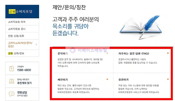 미래에셋증권 고객센터 상담원 빠른 연결 방법, 전화번호와 운영시간 정리