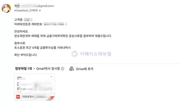 미래에셋증권 한도제한 푸는법, 해제 조건과 확인 방법 정리