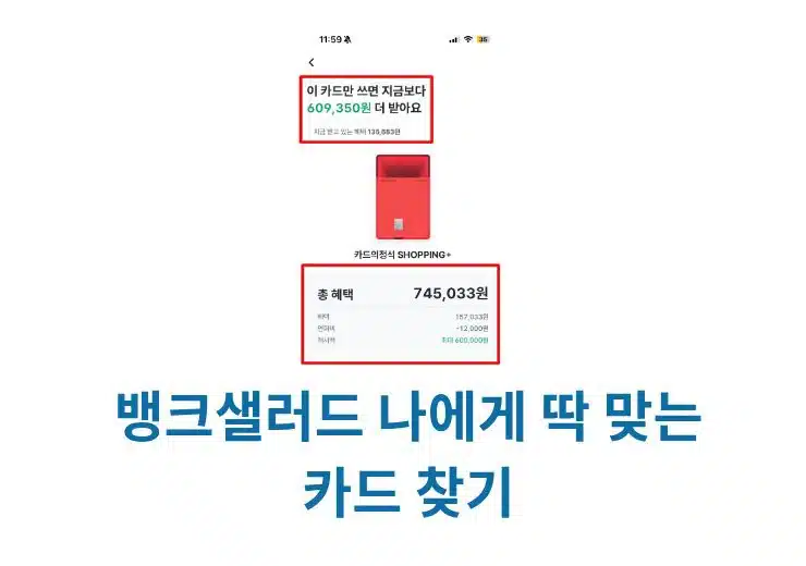 뱅크샐러드 나에게 딱 맞는 카드 찾기, 내 소비패턴 카드 추천 후기