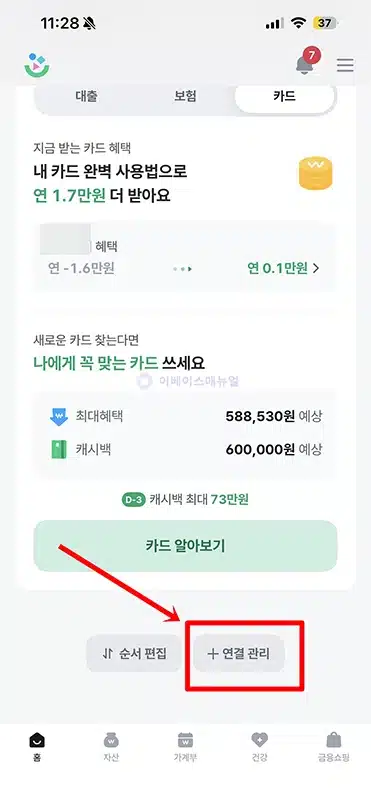 뱅크샐러드 나에게 딱 맞는 카드 찾기, 내 소비패턴 카드 추천 후기