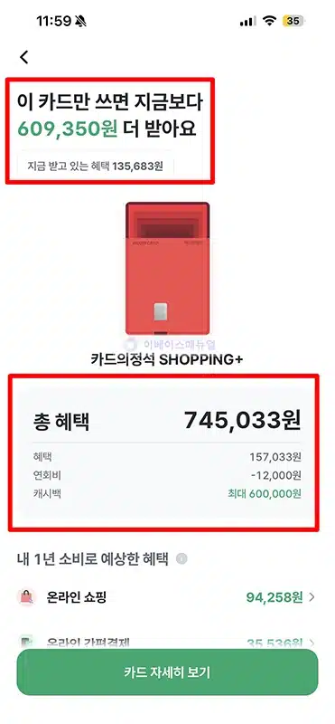 뱅크샐러드 나에게 딱 맞는 카드 찾기, 내 소비패턴 카드 추천 후기
