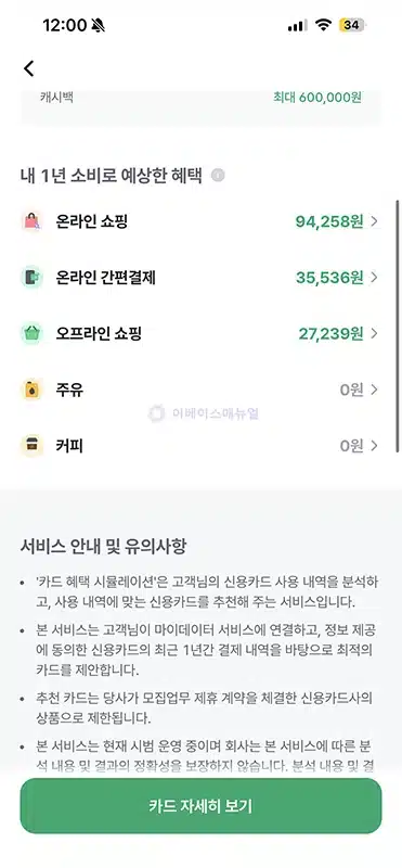 뱅크샐러드 나에게 딱 맞는 카드 찾기, 내 소비패턴 카드 추천 후기