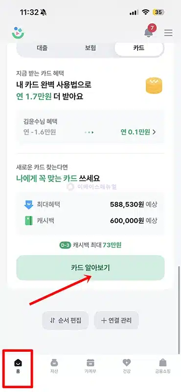 뱅크샐러드 나에게 딱 맞는 카드 찾기, 내 소비패턴 카드 추천 후기