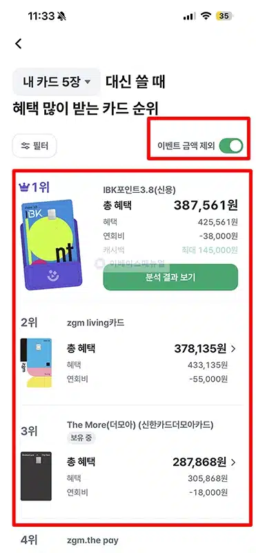 뱅크샐러드 나에게 딱 맞는 카드 찾기, 내 소비패턴 카드 추천 후기
