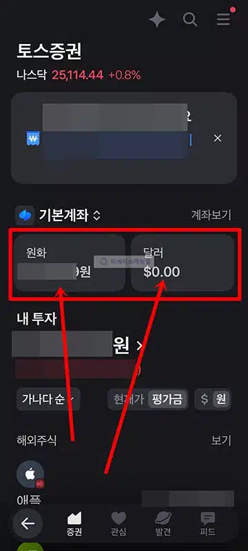주식 배당금 입금 확인 방법, 증권사 앱에서 조회하