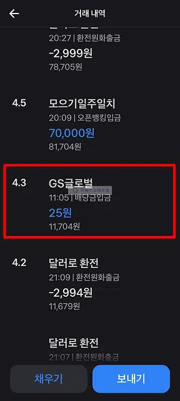주식 배당금 입금 확인 방법, 증권사 앱에서 조회하