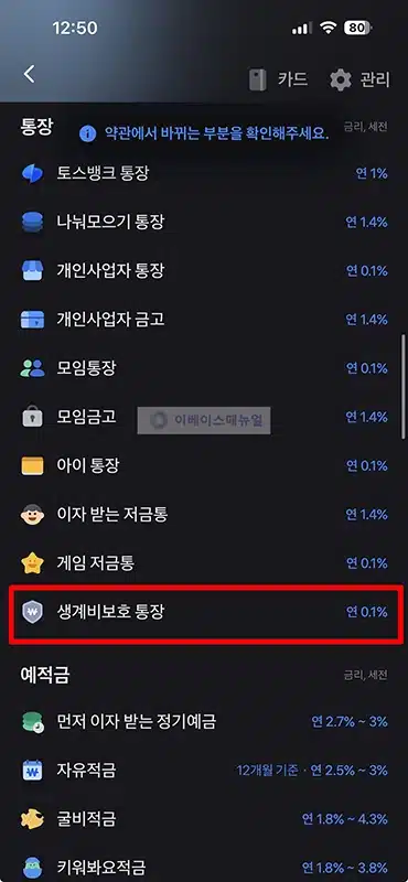 토스뱅크 생계비보호 통장 가입 방법과 혜택 정리 (압류 시 250만원 보호)