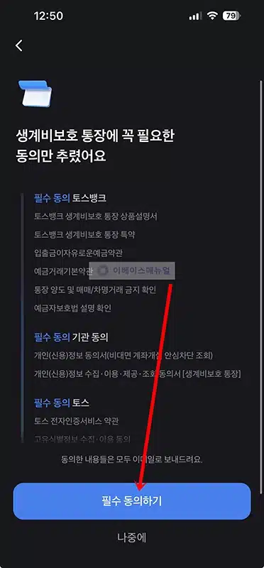 토스뱅크 생계비보호 통장 가입 방법과 혜택 정리 (압류 시 250만원 보호)