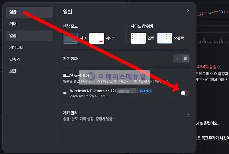 토스증권 PC 로그인 유지 방법, 매번 로그인 풀릴 때 설정하기