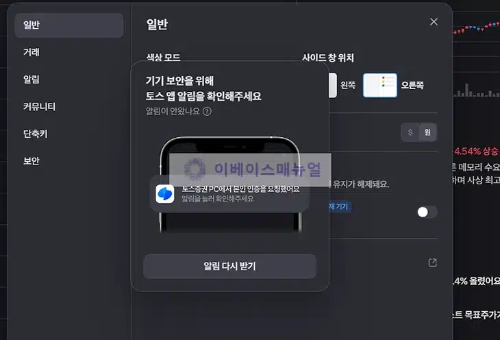 토스증권 PC 로그인 유지 방법, 매번 로그인 풀릴 때 설정하기