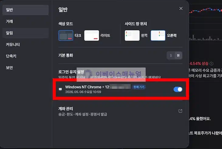 토스증권 PC 로그인 유지 방법, 매번 로그인 풀릴 때 설정하기