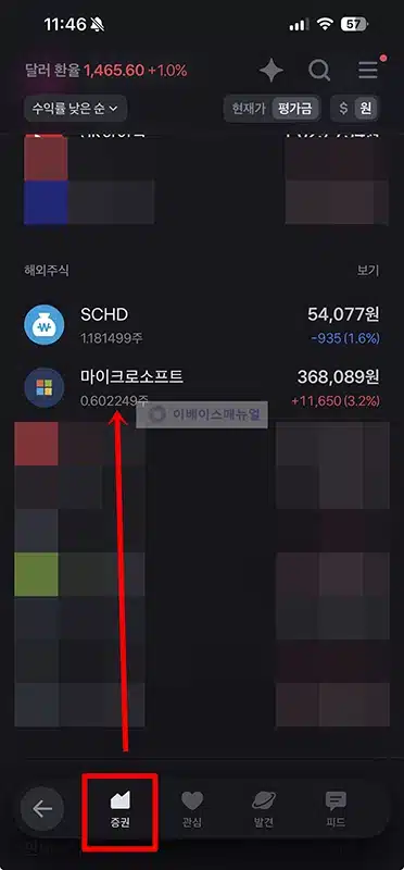 토스증권 평단가 보는 법, 수정 가능할까