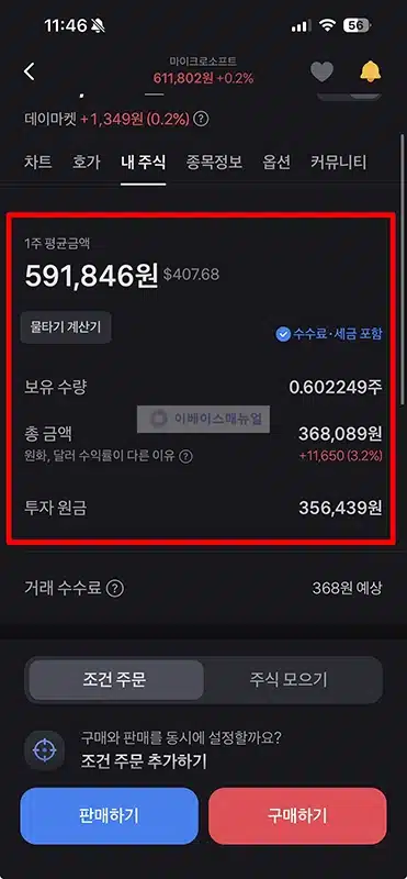 토스증권 평단가 보는 법, 수정 가능할까