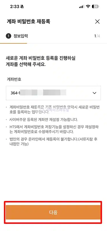 미래에셋증권 계좌 비밀번호 찾기 5회 오류 분실 시 재설정 방법