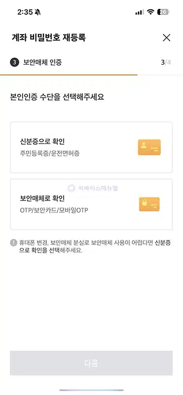 미래에셋증권 계좌 비밀번호 찾기 5회 오류 분실 시 재설정 방법