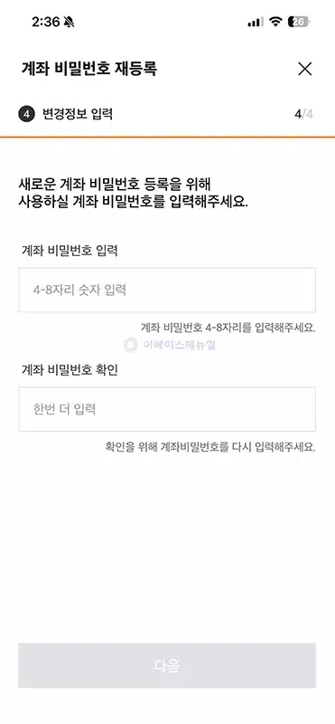 미래에셋증권 계좌 비밀번호 찾기 5회 오류 분실 시 재설정 방법
