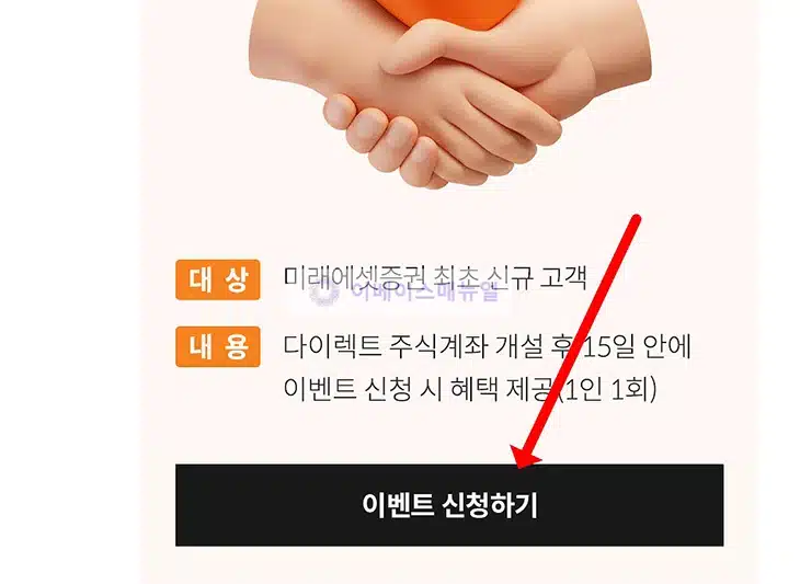 미래에셋증권 계좌개설 이벤트, 2만원 투자지원금과 수수료 혜택 정리
