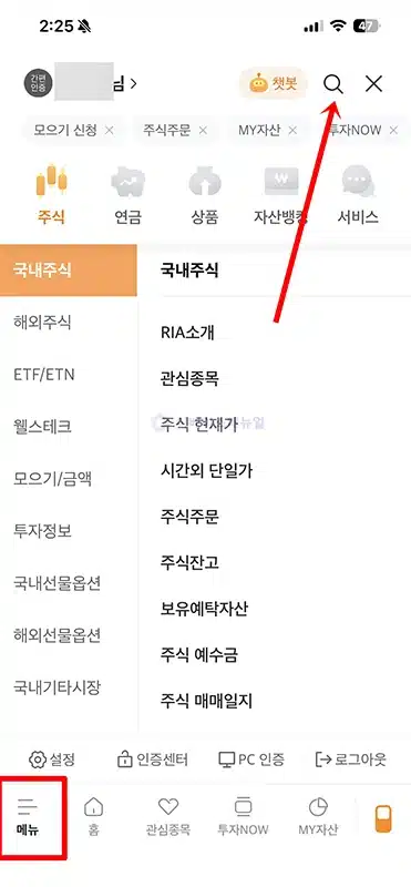 미래에셋증권 소수점 매수 및 취소 방법 국내 해외주식