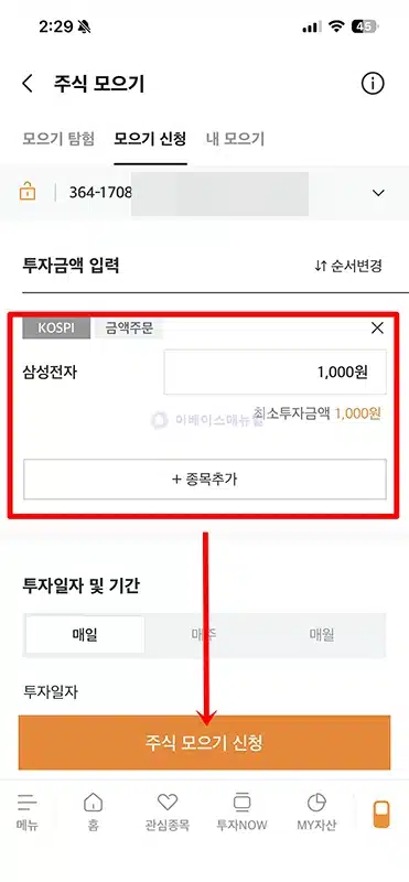 미래에셋증권 소수점 매수 및 취소 방법 국내 해외주식