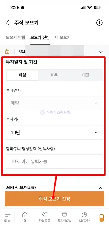 미래에셋증권 소수점 매수 및 취소 방법 국내 해외주식