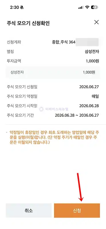 미래에셋증권 소수점 매수 및 취소 방법 국내 해외주식