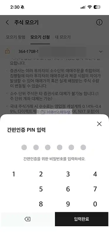 미래에셋증권 소수점 매수 및 취소 방법 국내 해외주식