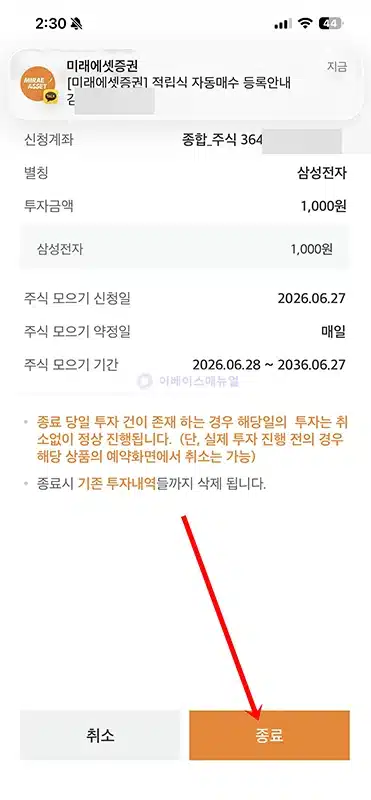 미래에셋증권 소수점 매수 및 취소 방법 국내 해외주식
