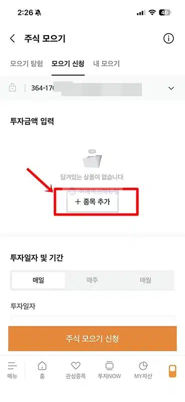 미래에셋증권 소수점 매수 및 취소 방법 국내 해외주식