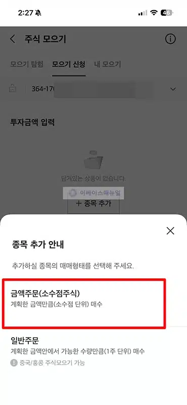 미래에셋증권 소수점 매수 및 취소 방법 국내 해외주식