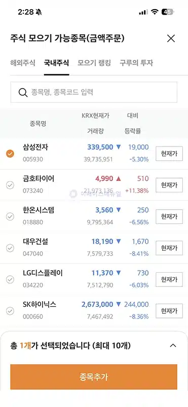 미래에셋증권 소수점 매수 및 취소 방법 국내 해외주식