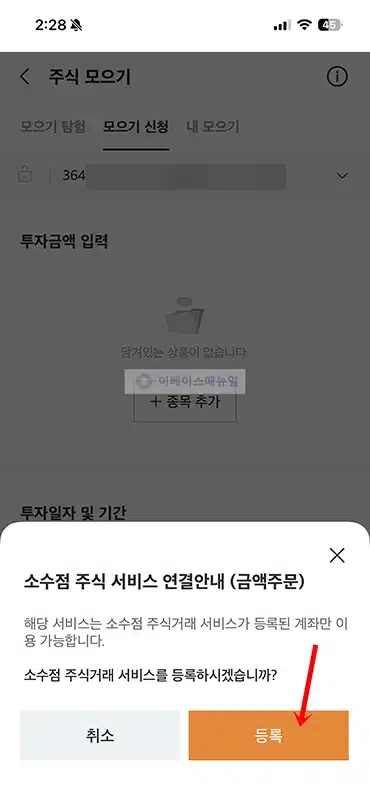 미래에셋증권 소수점 매수 및 취소 방법 국내 해외주식