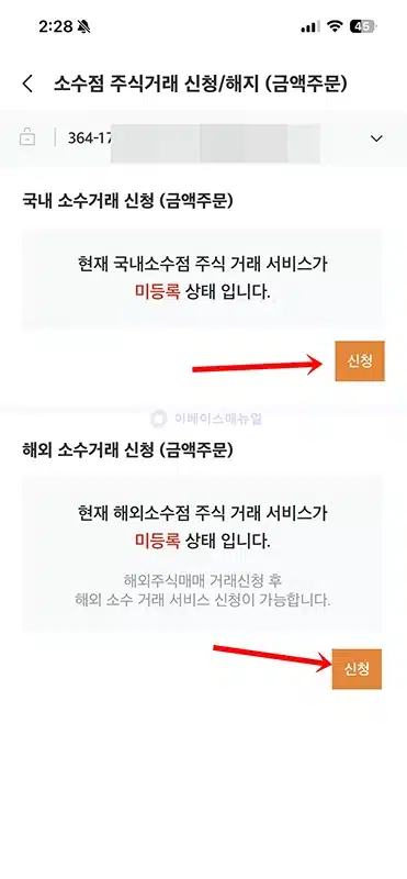 미래에셋증권 소수점 매수 및 취소 방법 국내 해외주식