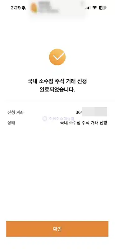 미래에셋증권 소수점 매수 및 취소 방법 국내 해외주식