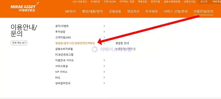 미래에셋증권 지점 찾기 방법, 영업점 위치와 방문 준비사항 정리