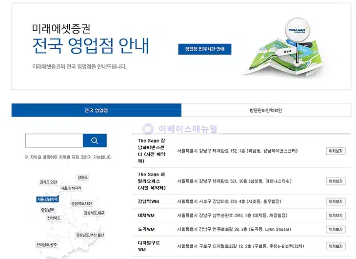 미래에셋증권 지점 찾기 방법, 영업점 위치와 방문 준비사항 정리