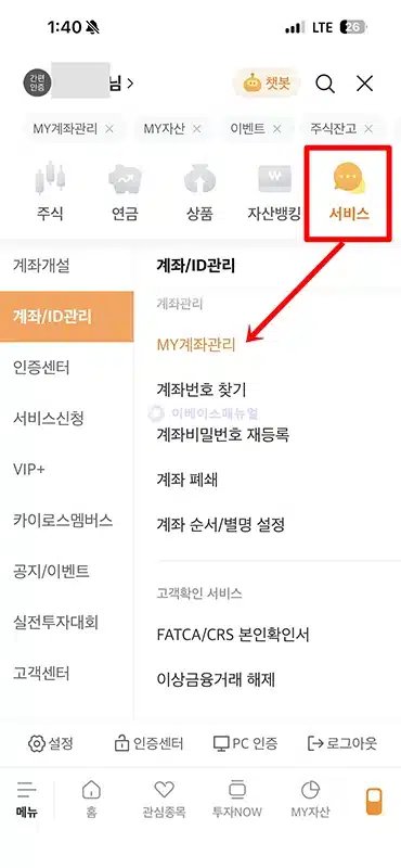 미래에셋증권 통장사본 발급 방법, 모바일과 PC에서 출력하는 법