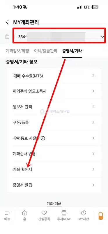 미래에셋증권 통장사본 발급 방법, 모바일과 PC에서 출력하는 법