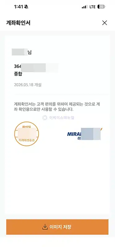미래에셋증권 통장사본 발급 방법, 모바일과 PC에서 출력하는 법