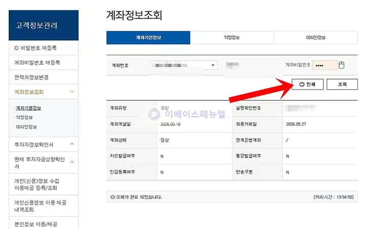 미래에셋증권 통장사본 발급 방법, 모바일과 PC에서 출력하는 법