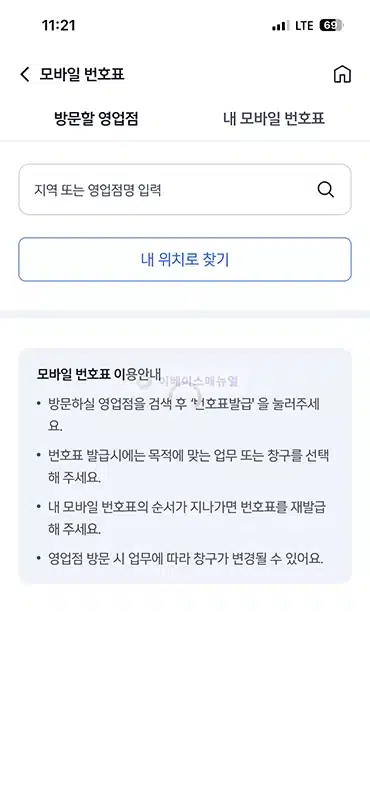 신한은행 모바일 번호표 발급 방법, 슈퍼SOL 앱에서 미리 뽑기
