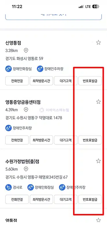 신한은행 모바일 번호표 발급 방법, 슈퍼SOL 앱에서 미리 뽑기