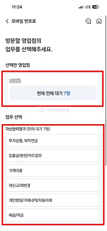 신한은행 모바일 번호표 발급 방법, 슈퍼SOL 앱에서 미리 뽑기