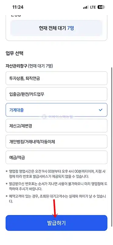 신한은행 모바일 번호표 발급 방법, 슈퍼SOL 앱에서 미리 뽑기